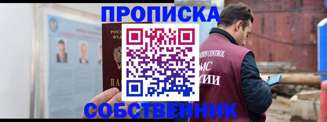 прописка законно в Уржуме