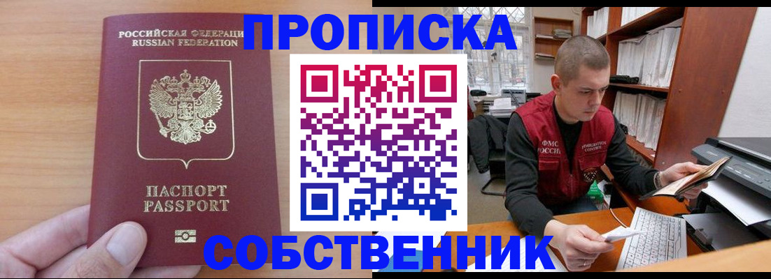 временная регистрация для школы в Уржуме